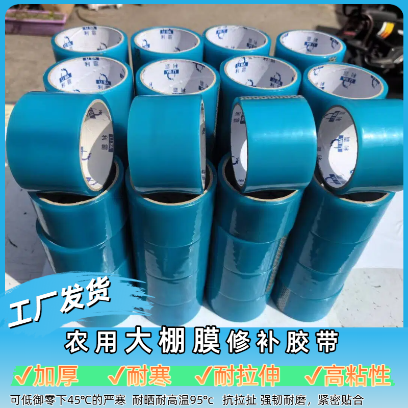 棚膜修补胶带实拍图