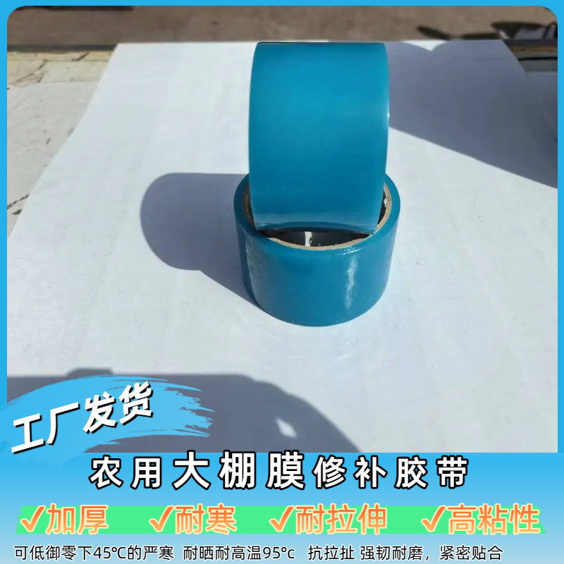 棚膜修补胶带实拍图