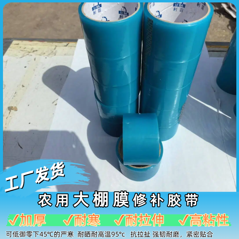 棚膜修补胶带实拍图