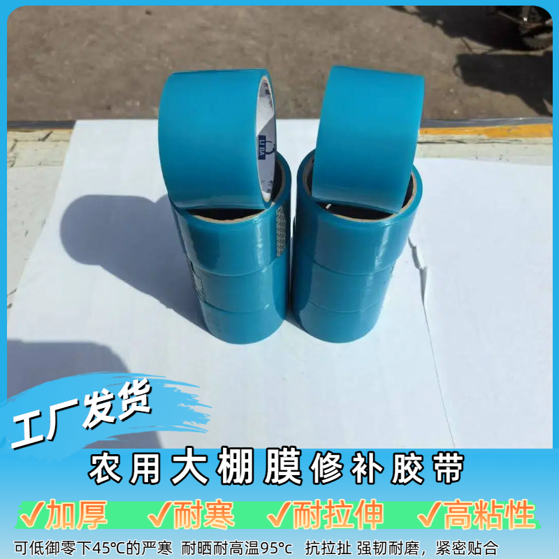 棚膜修补胶带实拍图