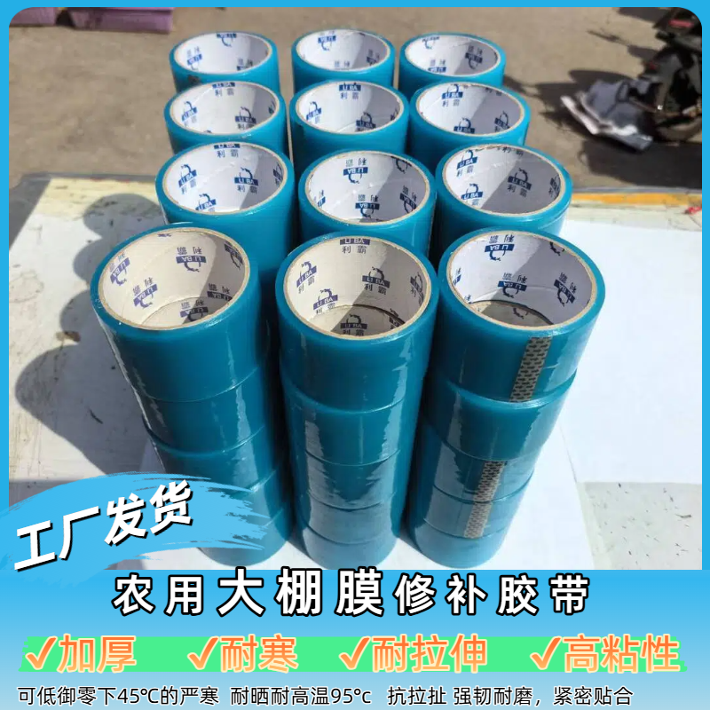 棚膜修补胶带实拍图